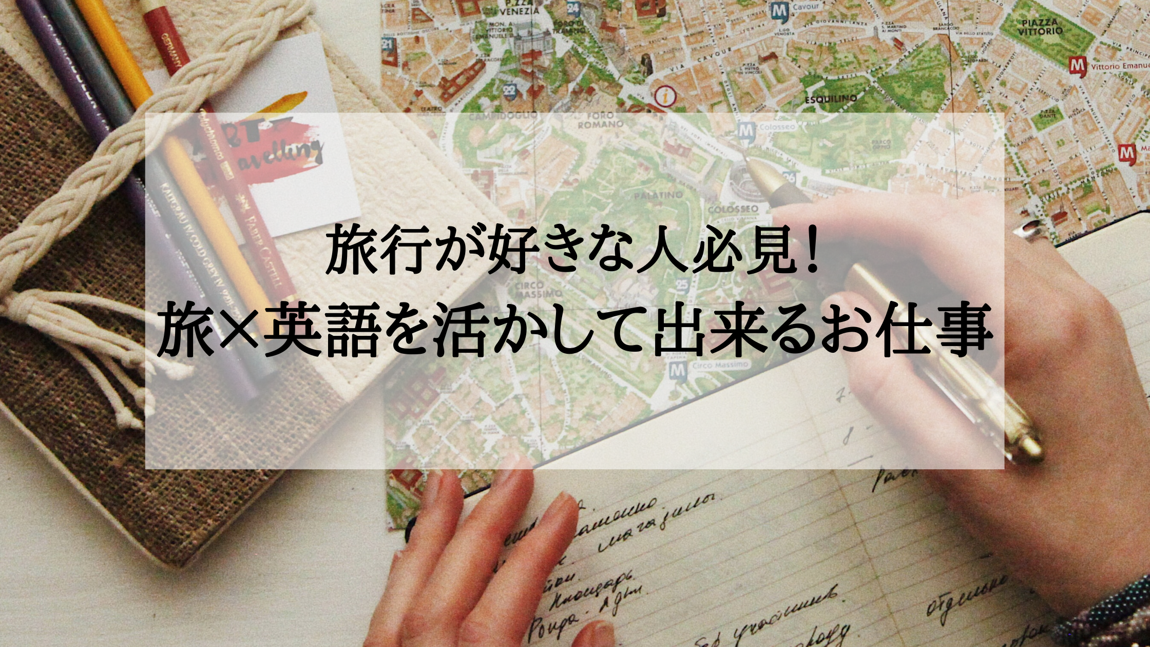 旅 英語を活かして出来るお仕事10選 Japanwonderguide