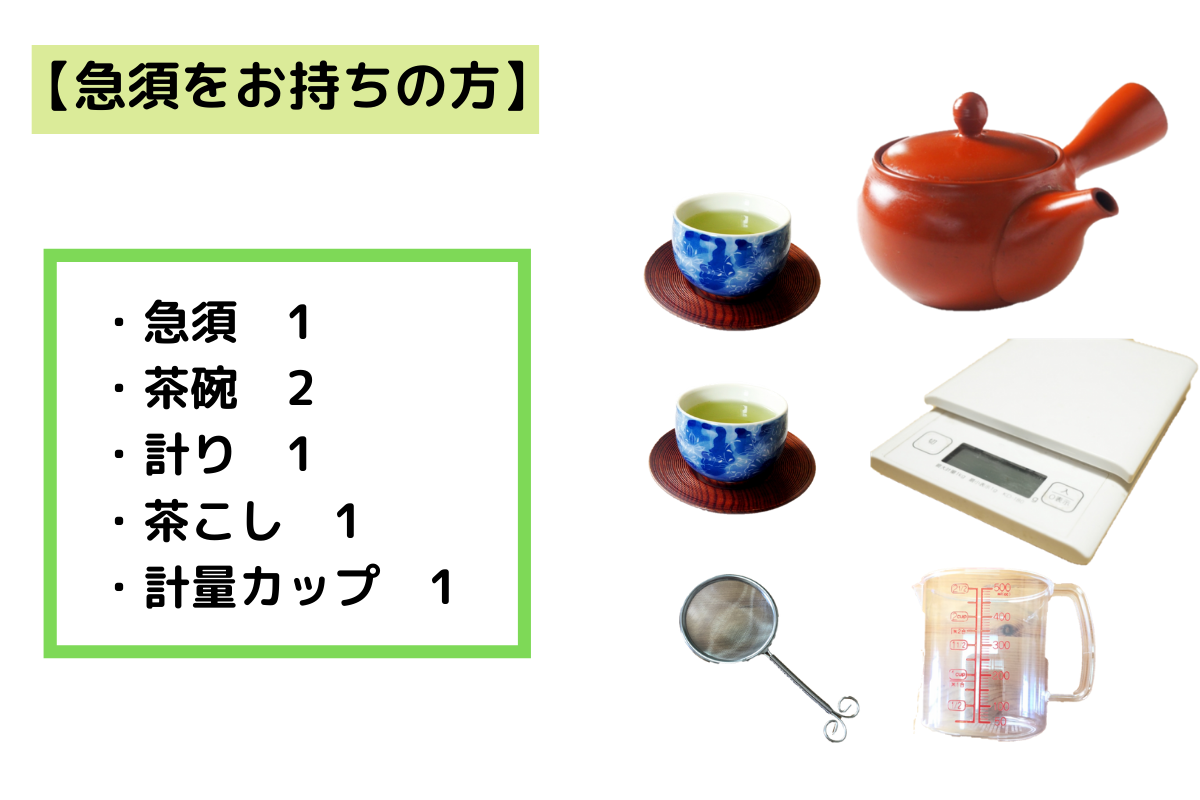 宇治抹茶急須をお持ちの方
