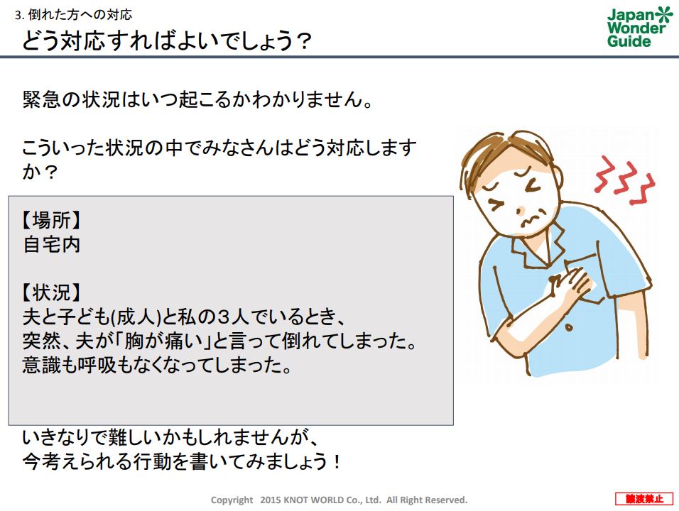 (オンライン)目の前で人が倒れたらどうする?元救急隊が伝える応急講座 JapanWonderGuide (オンライン)目の前で人が倒れたらどうする?元救急隊が伝える応急講座 JapanWonderGuide