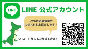 JWG LINE公式