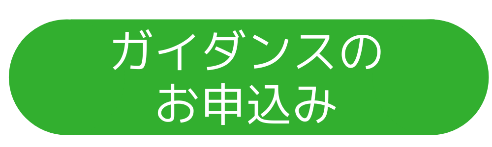 JWGガイダンス ボタン