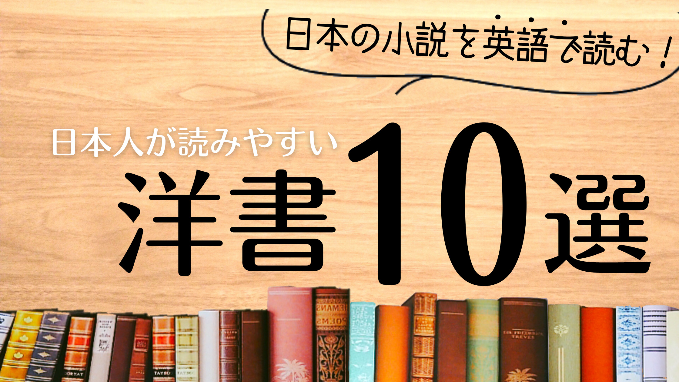 日本の小説を英語で読む！日本人が読みやすい洋書10選 | JapanWonderGuide