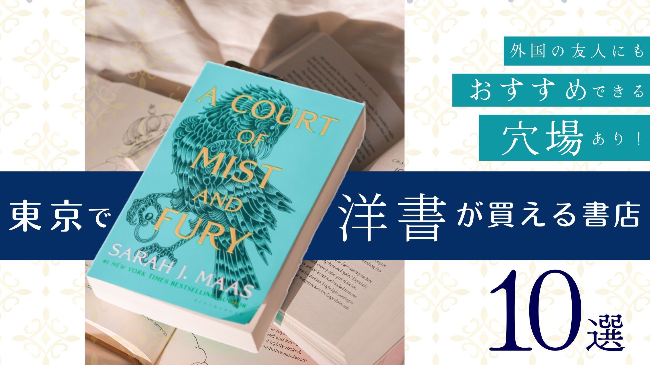 東京で洋書が買える書店10選！外国人の友人にもおすすめできる穴場あり